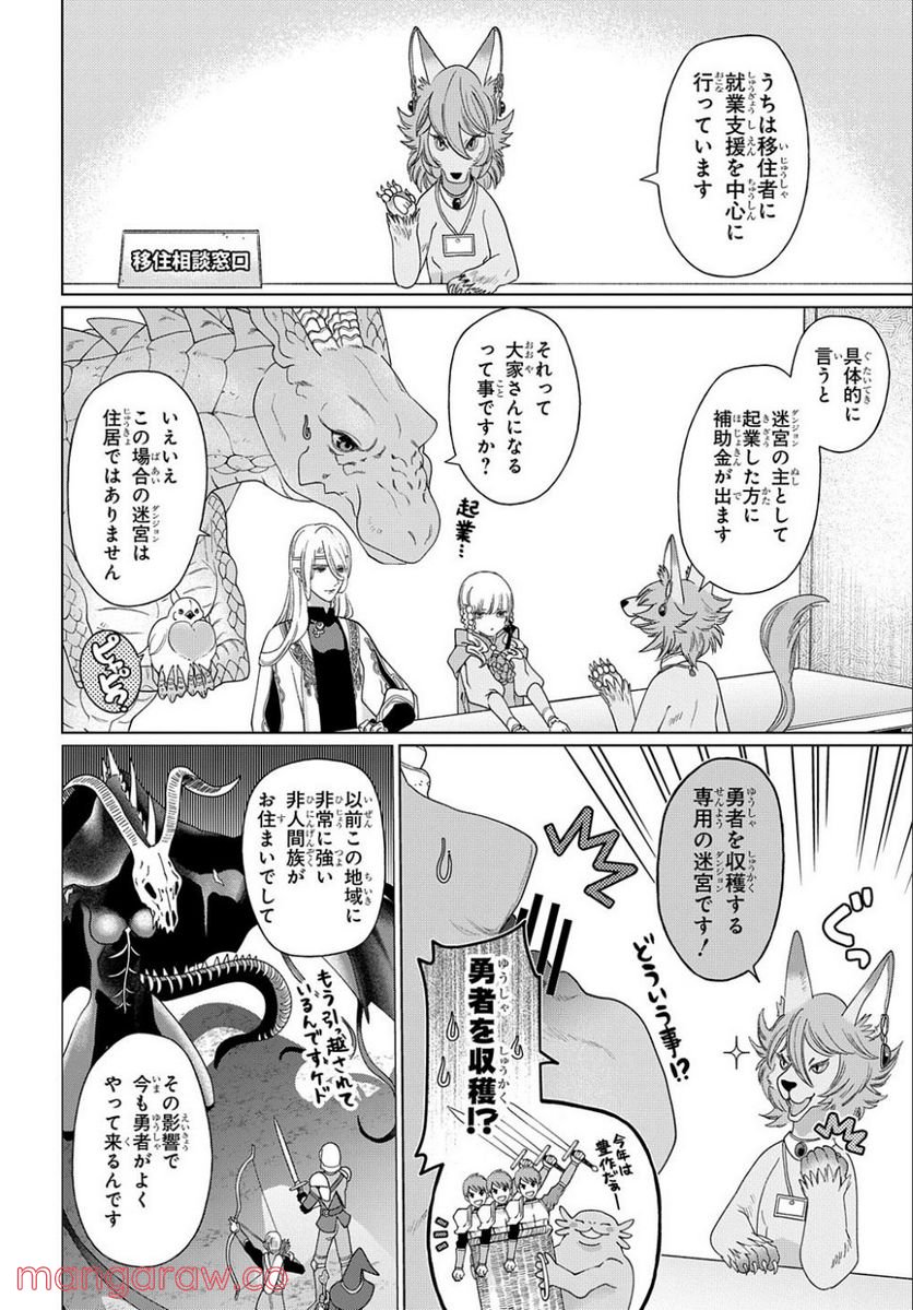 ドラゴン、家を買う。 第37話 - Page 16