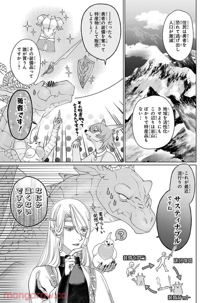 ドラゴン、家を買う。 第37話 - Page 17