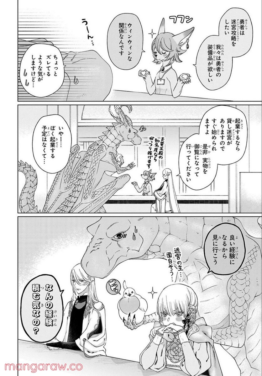 ドラゴン、家を買う。 第37話 - Page 18