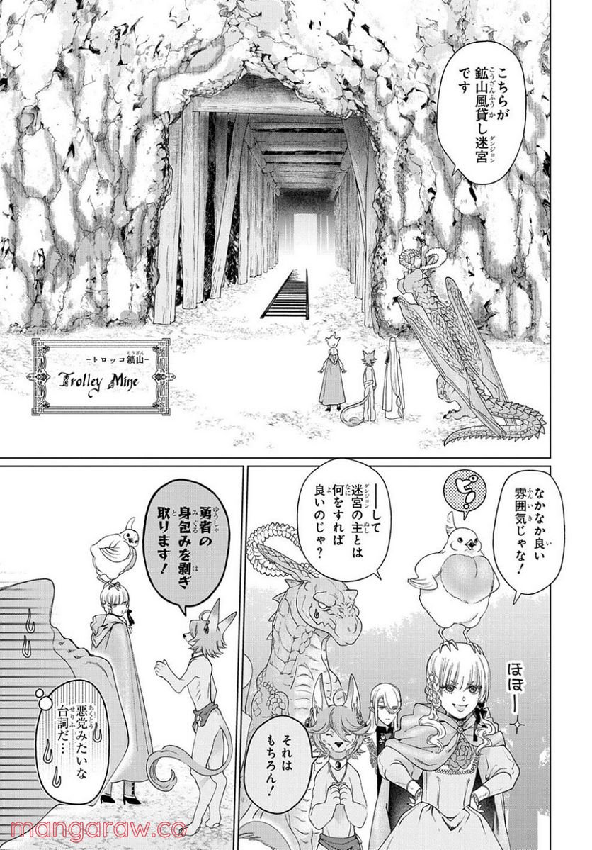 ドラゴン、家を買う。 第37話 - Page 19