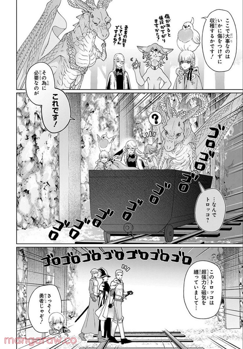 ドラゴン、家を買う。 第37話 - Page 20