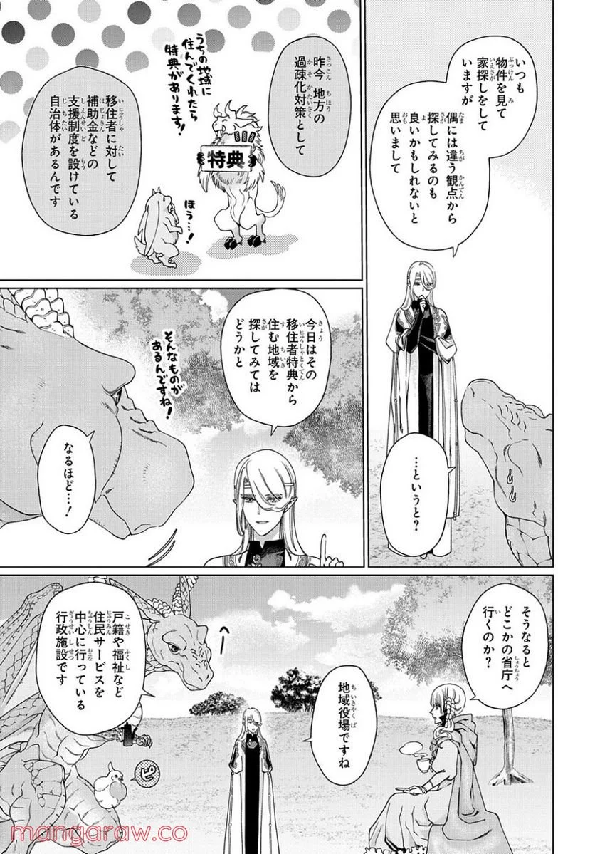 ドラゴン、家を買う。 第37話 - Page 3