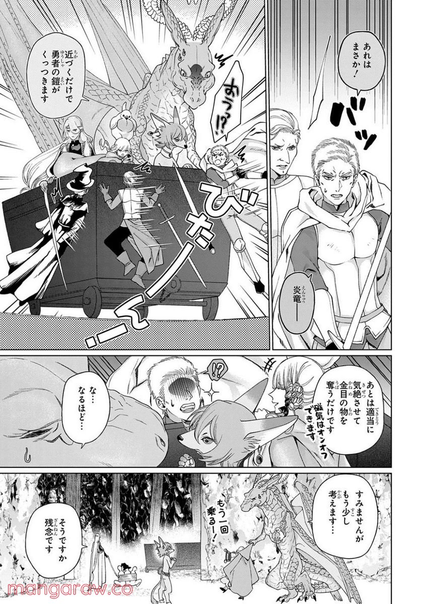 ドラゴン、家を買う。 第37話 - Page 21