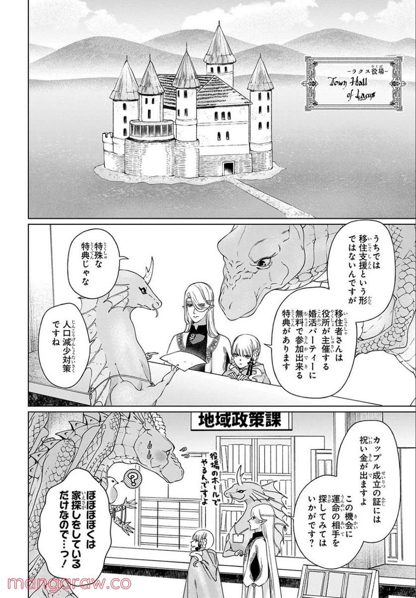 ドラゴン、家を買う。 第37話 - Page 22