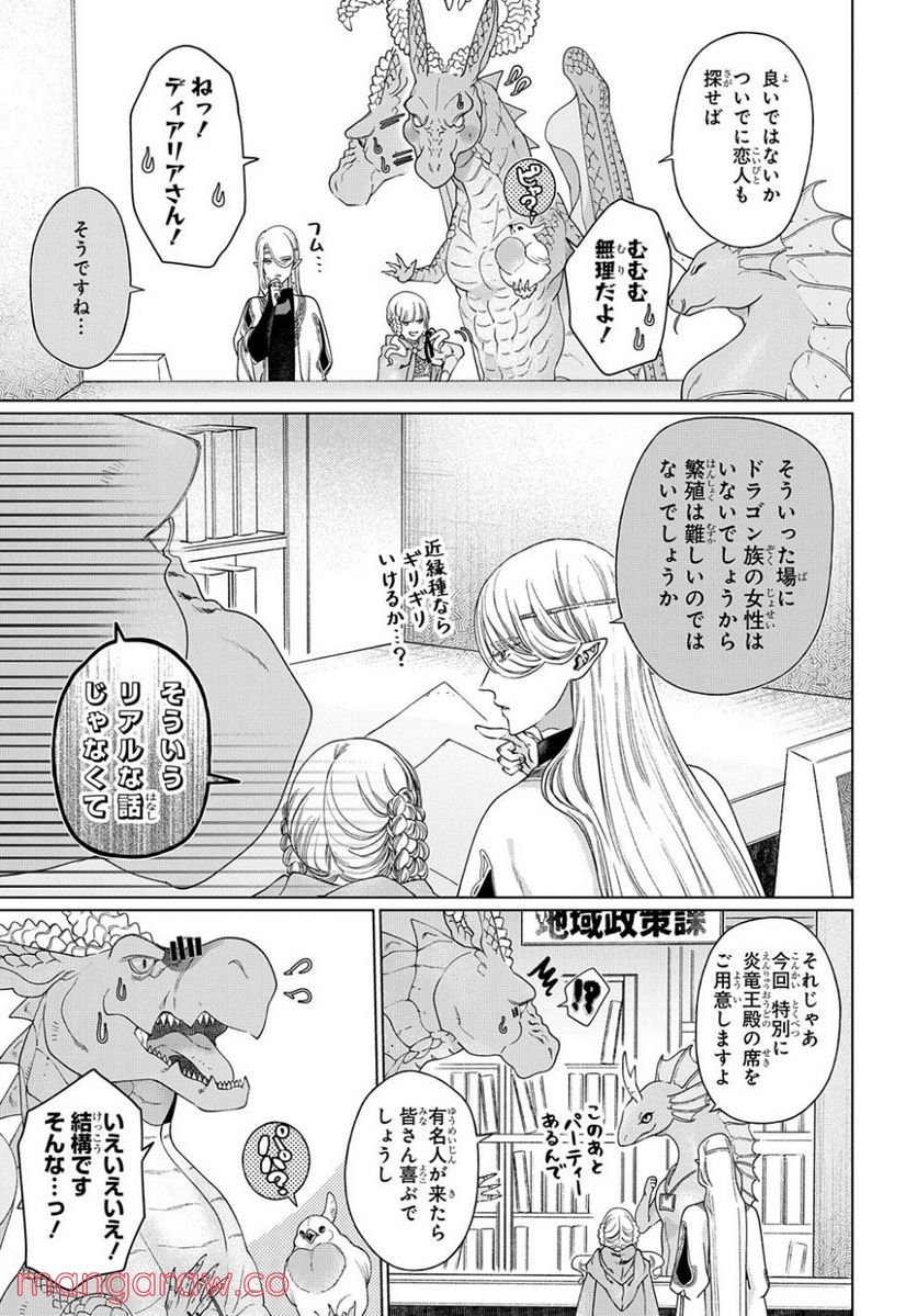 ドラゴン、家を買う。 第37話 - Page 23