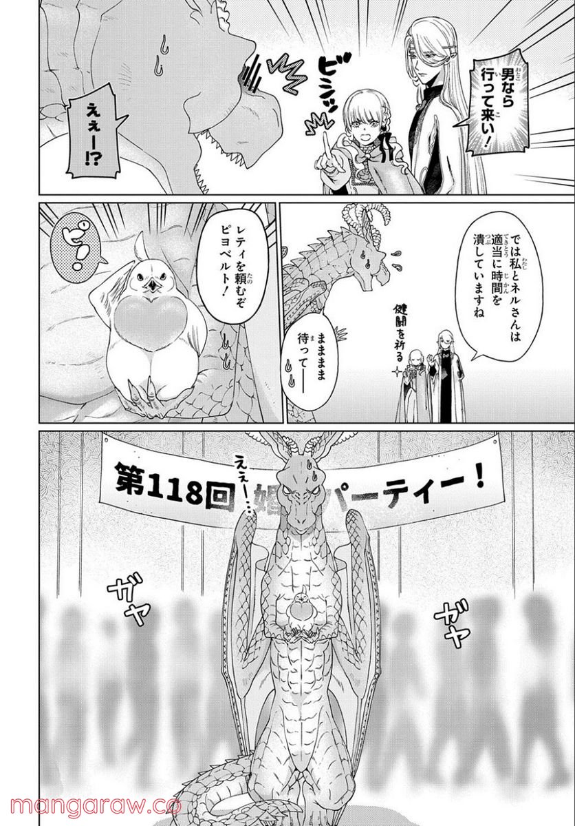 ドラゴン、家を買う。 第37話 - Page 24