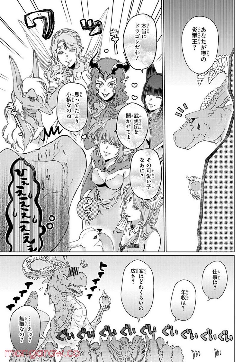 ドラゴン、家を買う。 第37話 - Page 25