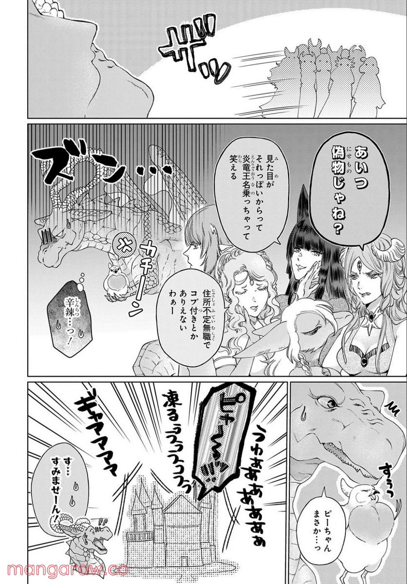 ドラゴン、家を買う。 第37話 - Page 26