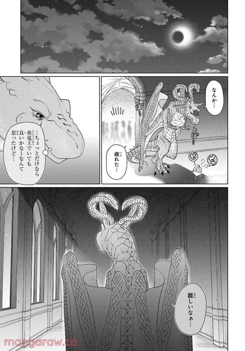 ドラゴン、家を買う。 第37話 - Page 27