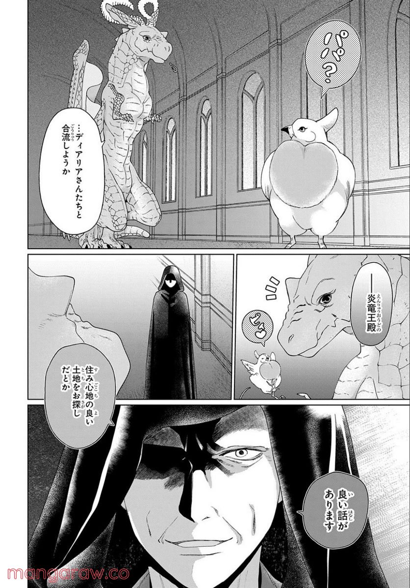 ドラゴン、家を買う。 第37話 - Page 28