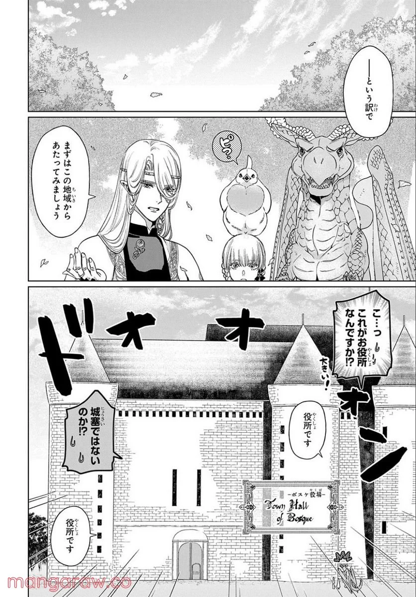 ドラゴン、家を買う。 第37話 - Page 4