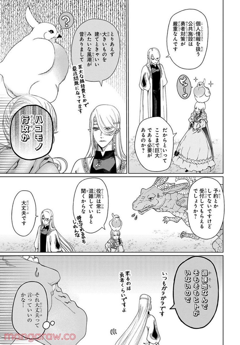 ドラゴン、家を買う。 第37話 - Page 5