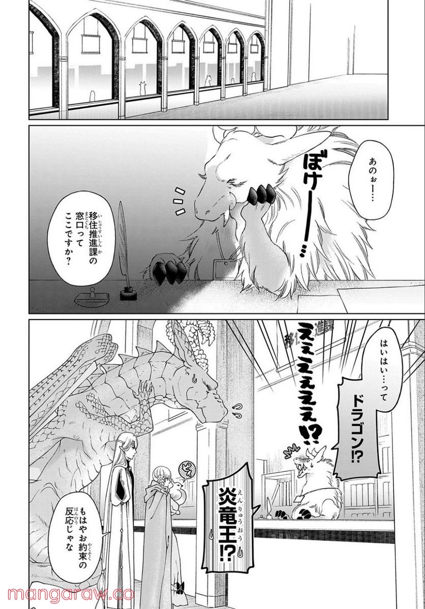 ドラゴン、家を買う。 第37話 - Page 6