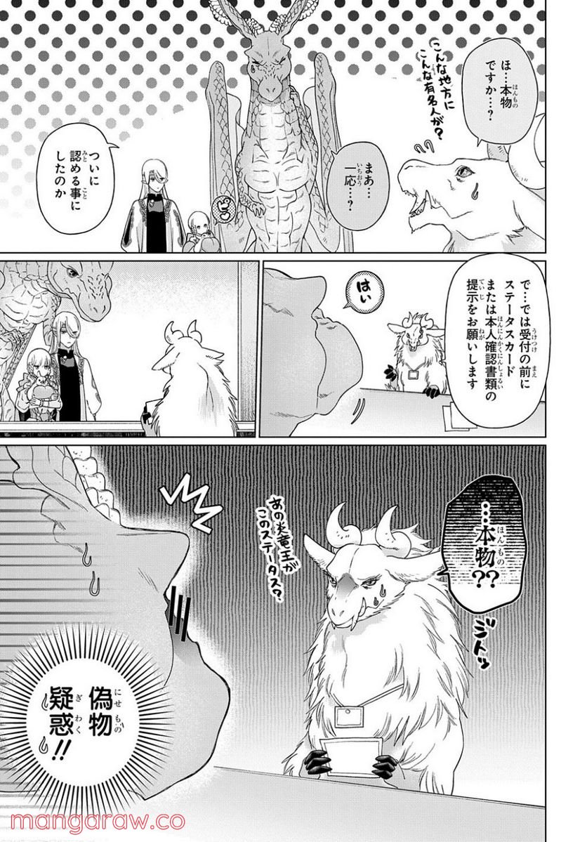 ドラゴン、家を買う。 第37話 - Page 7