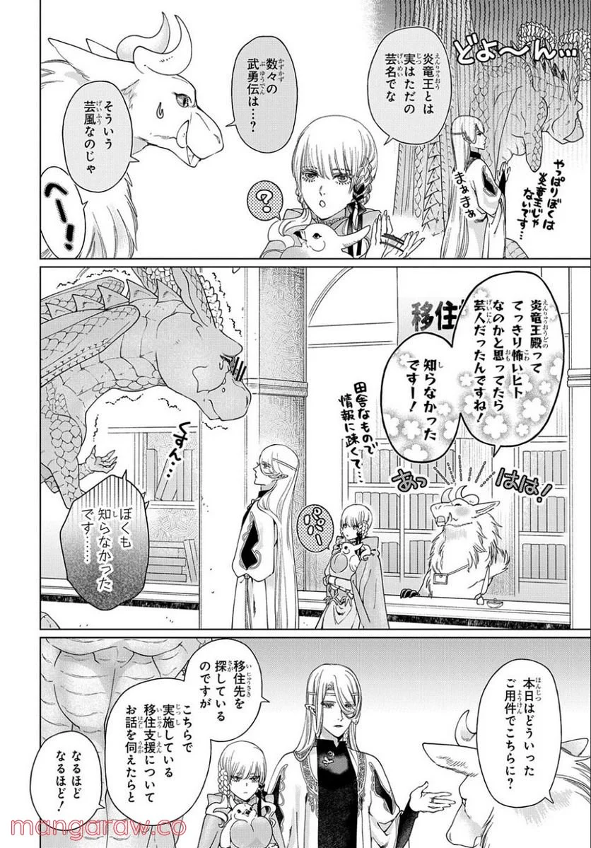 ドラゴン、家を買う。 第37話 - Page 8