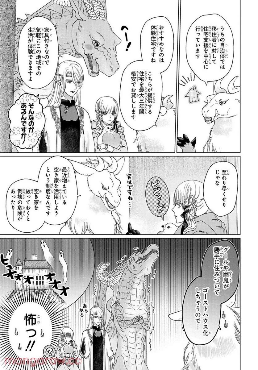 ドラゴン、家を買う。 第37話 - Page 9