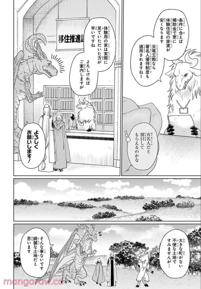 ドラゴン、家を買う。 第37話 - Page 10