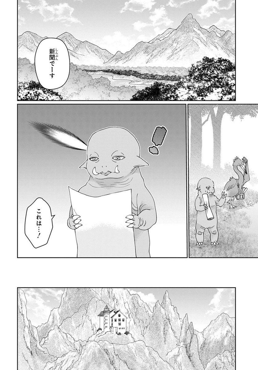 ドラゴン、家を買う。 第42話 - Page 2