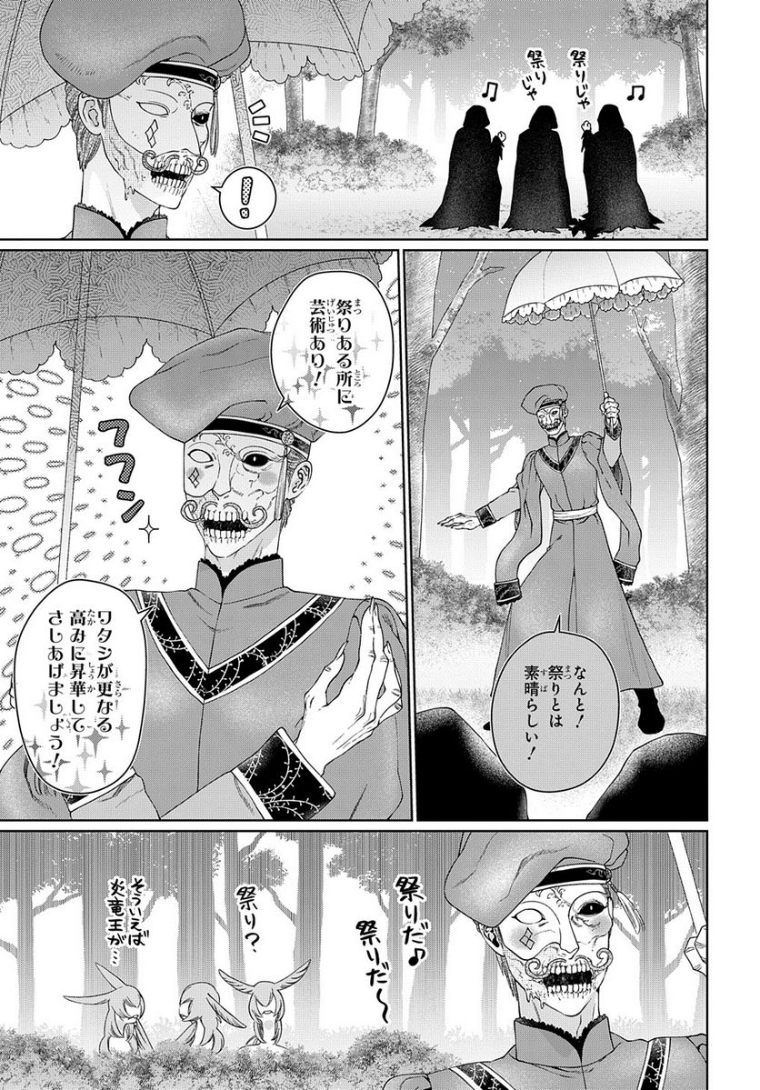 ドラゴン、家を買う。 第42話 - Page 13