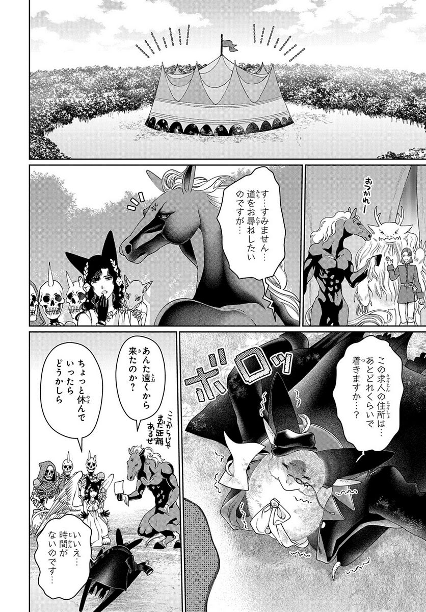 ドラゴン、家を買う。 第42話 - Page 14