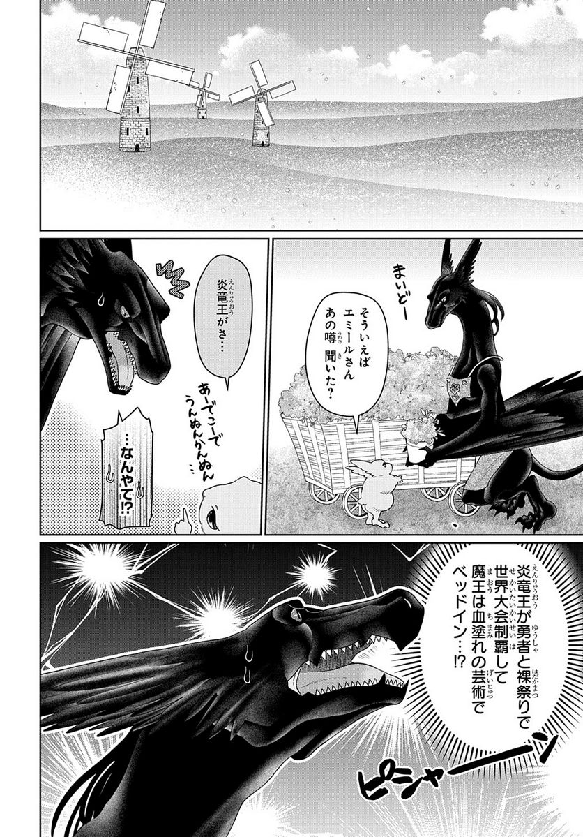 ドラゴン、家を買う。 第42話 - Page 16