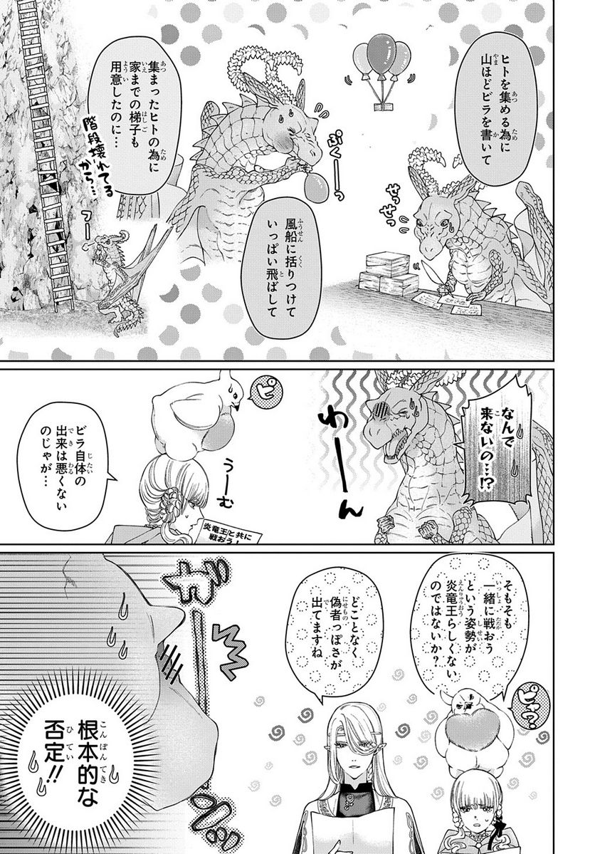 ドラゴン、家を買う。 第42話 - Page 19