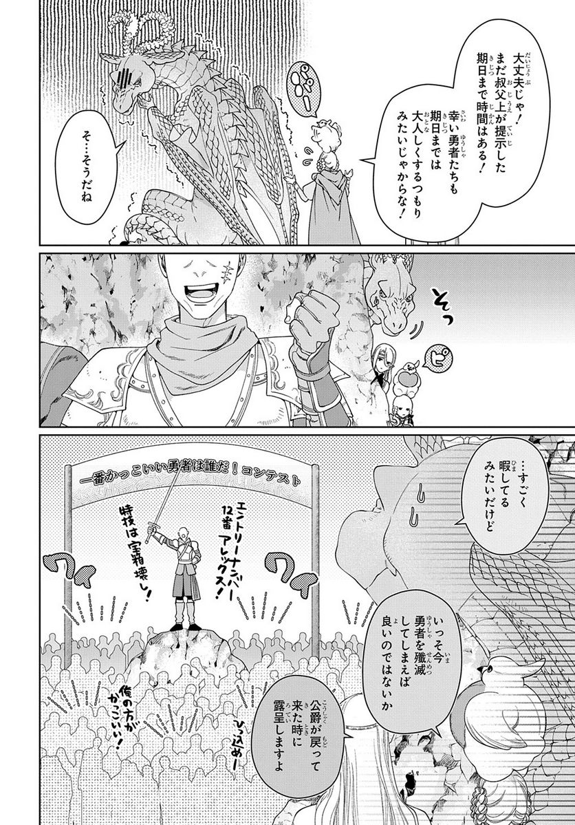 ドラゴン、家を買う。 第42話 - Page 20