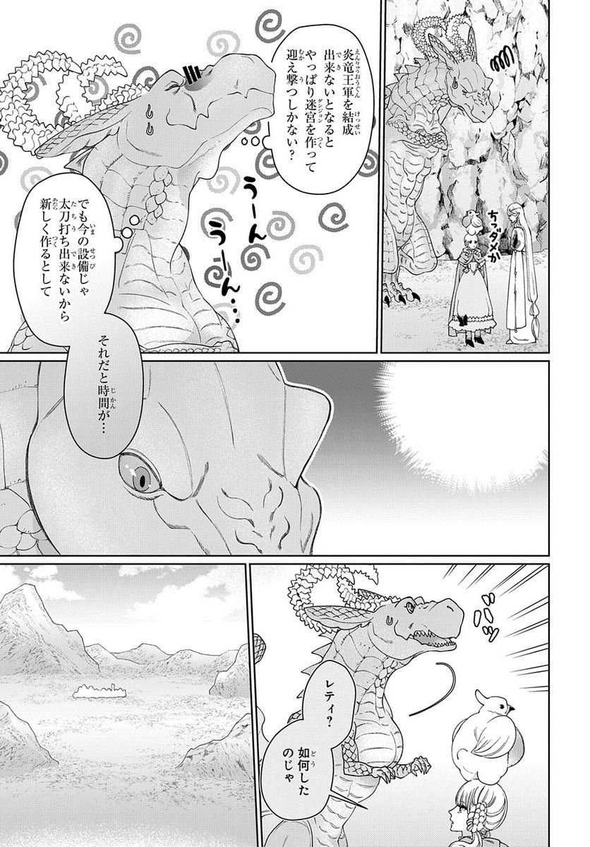 ドラゴン、家を買う。 第42話 - Page 21