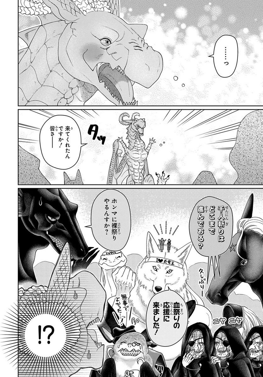 ドラゴン、家を買う。 第42話 - Page 24