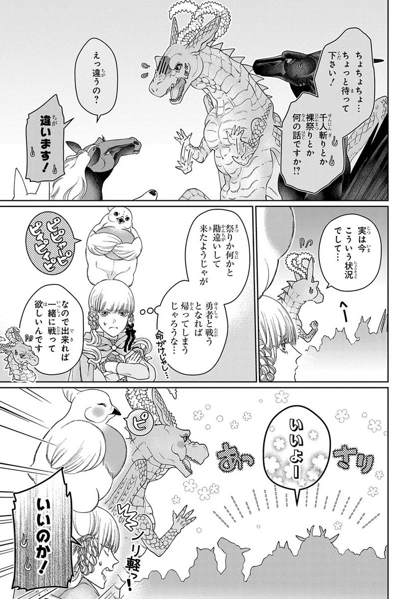 ドラゴン、家を買う。 第42話 - Page 25