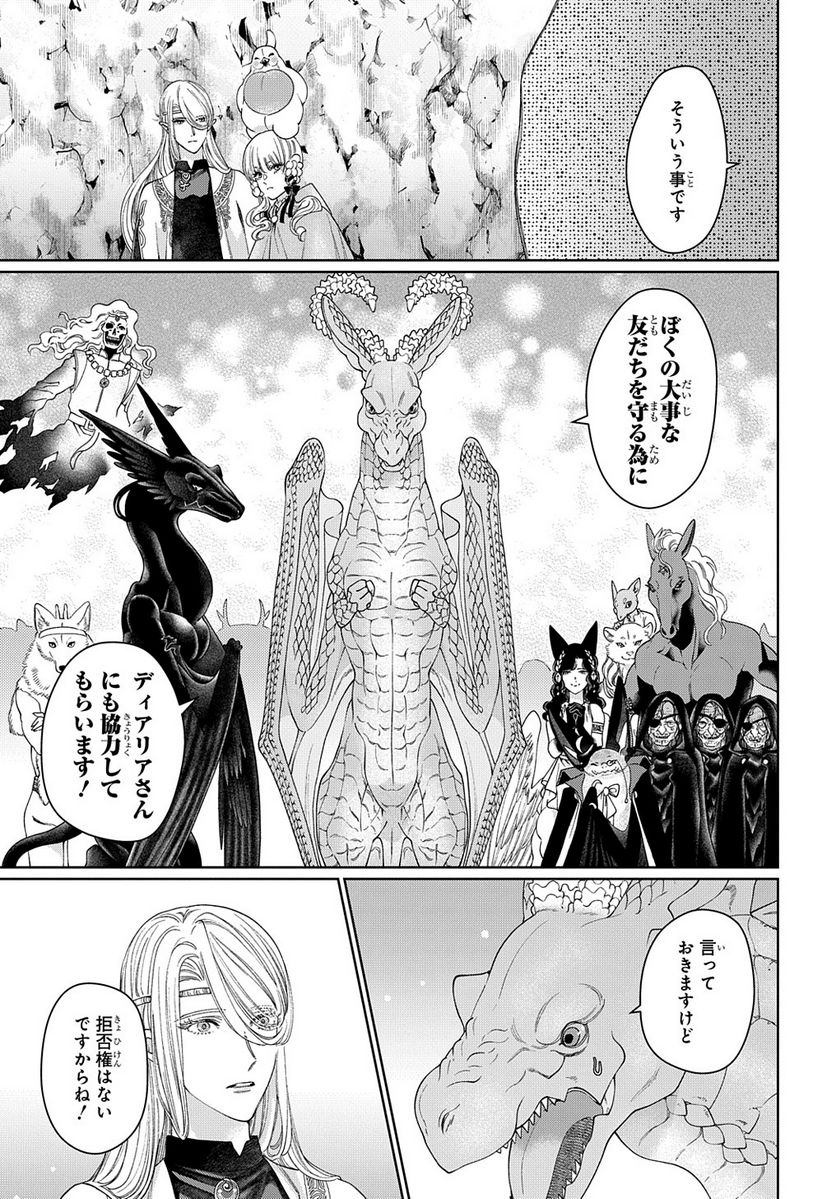 ドラゴン、家を買う。 第42話 - Page 27