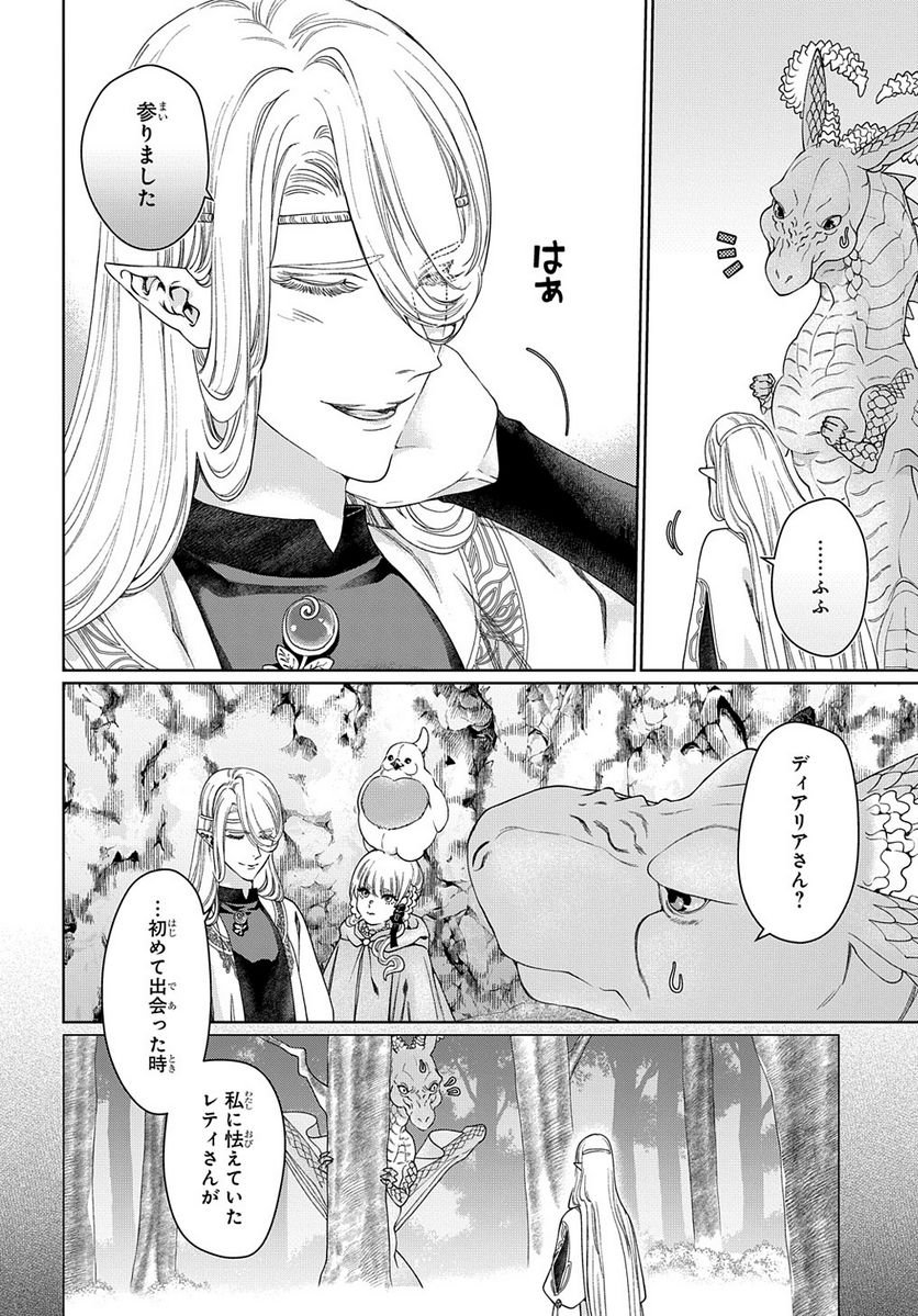 ドラゴン、家を買う。 第42話 - Page 28