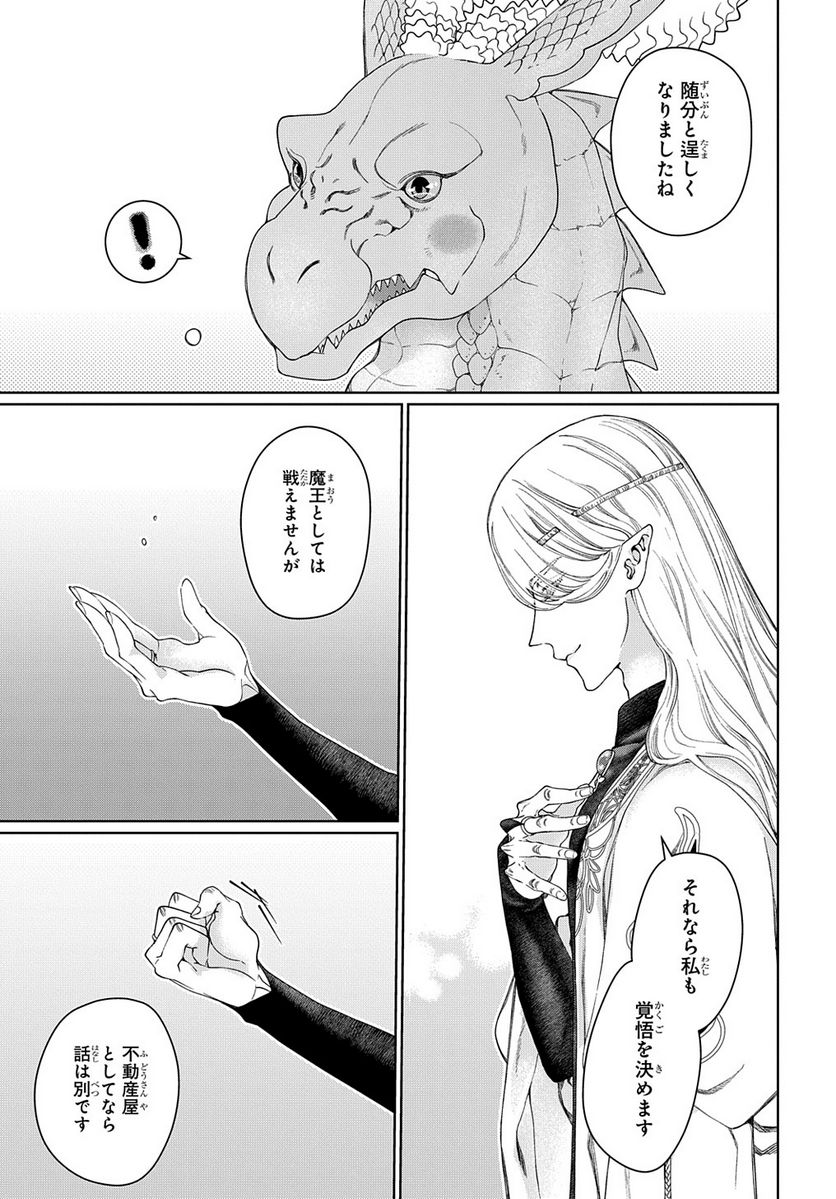 ドラゴン、家を買う。 第42話 - Page 29