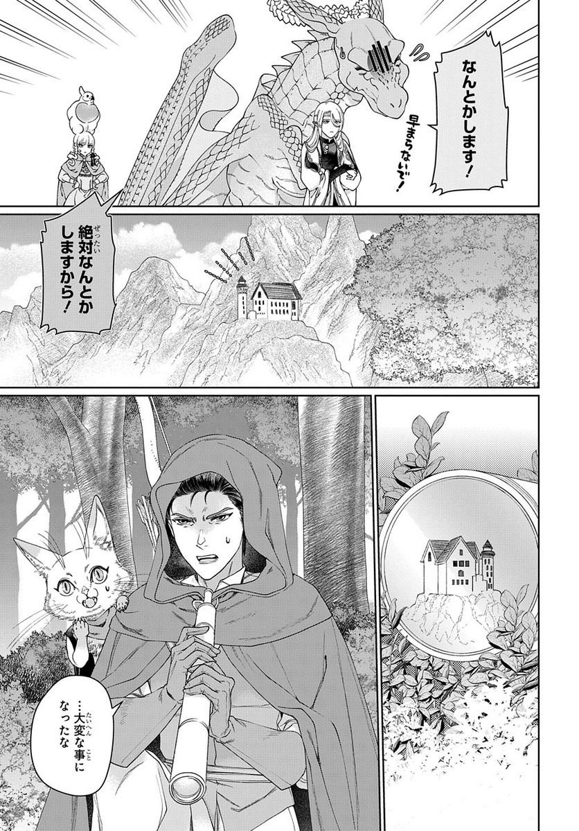 ドラゴン、家を買う。 第42話 - Page 5