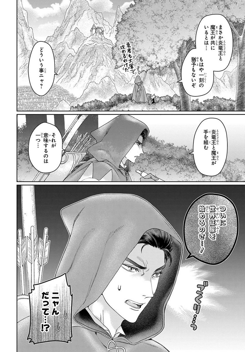 ドラゴン、家を買う。 第42話 - Page 6