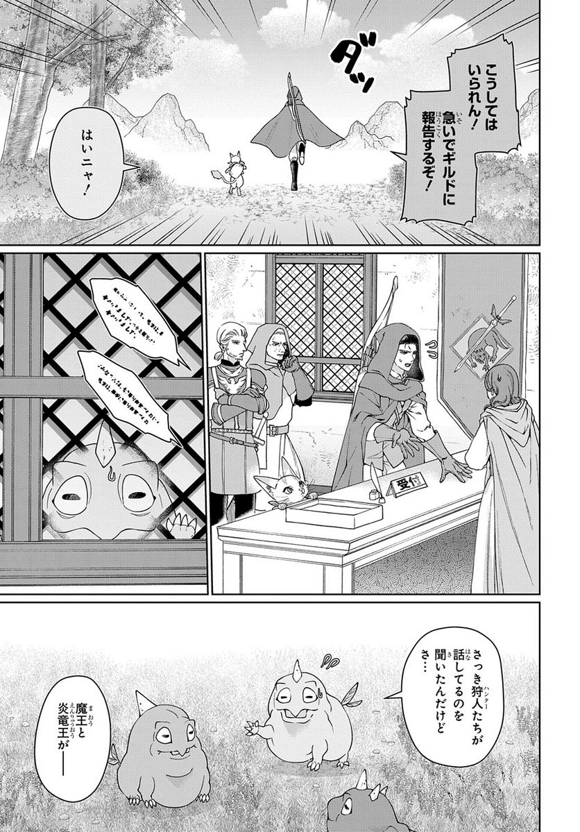 ドラゴン、家を買う。 第42話 - Page 7