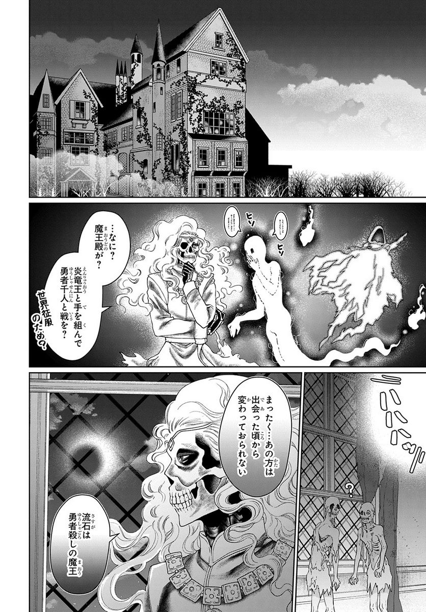 ドラゴン、家を買う。 第42話 - Page 8