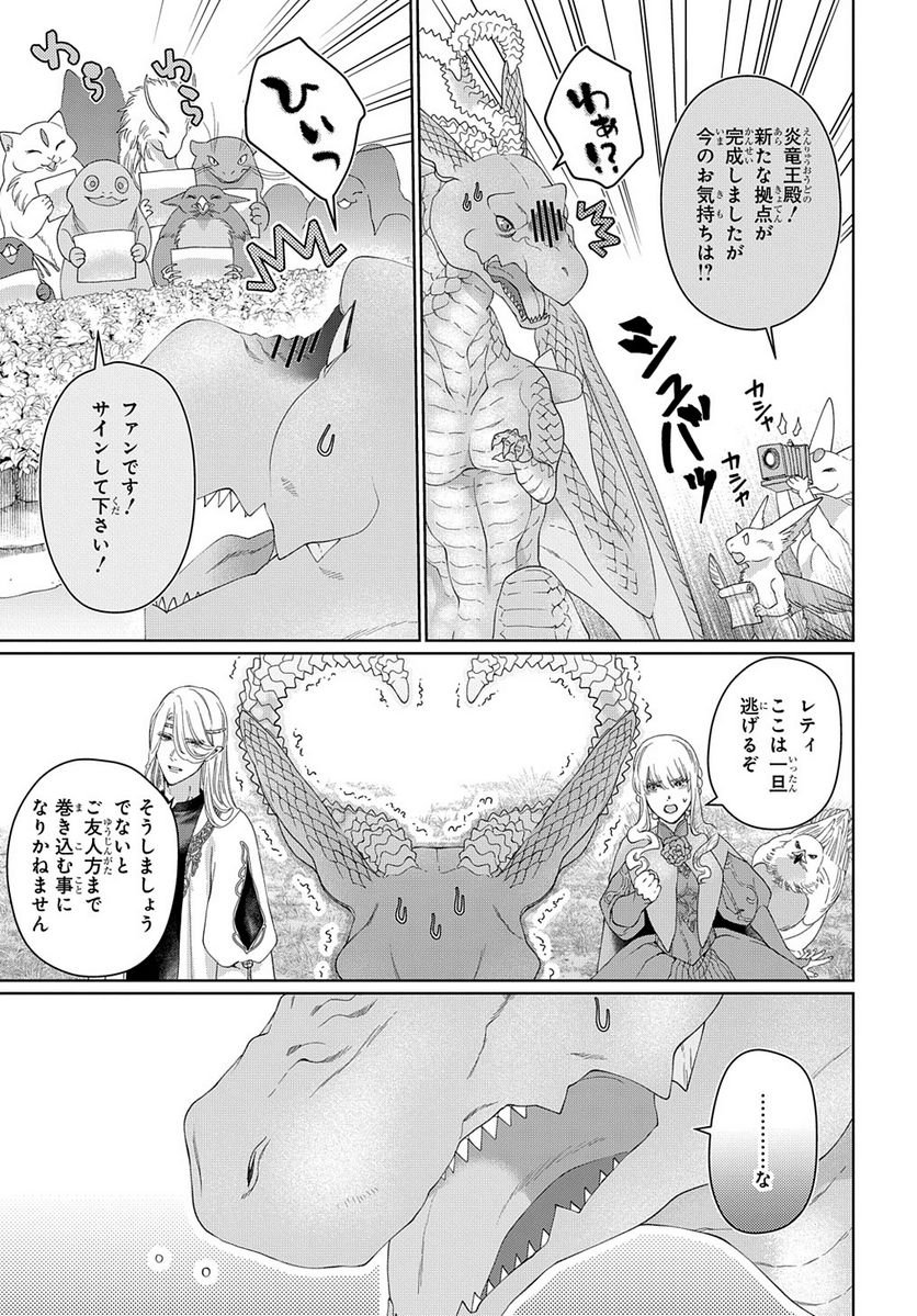 ドラゴン、家を買う。 第45.3話 - Page 21