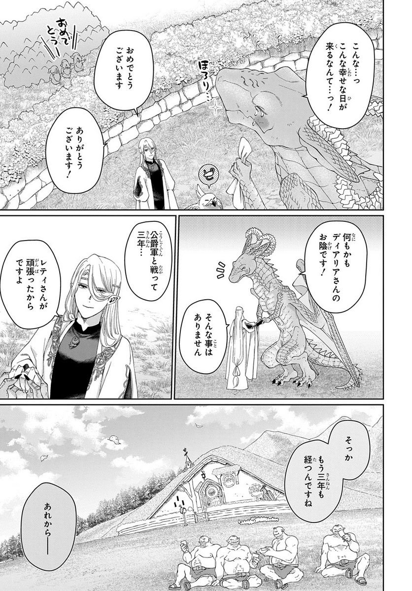 ドラゴン、家を買う。 第45.3話 - Page 5