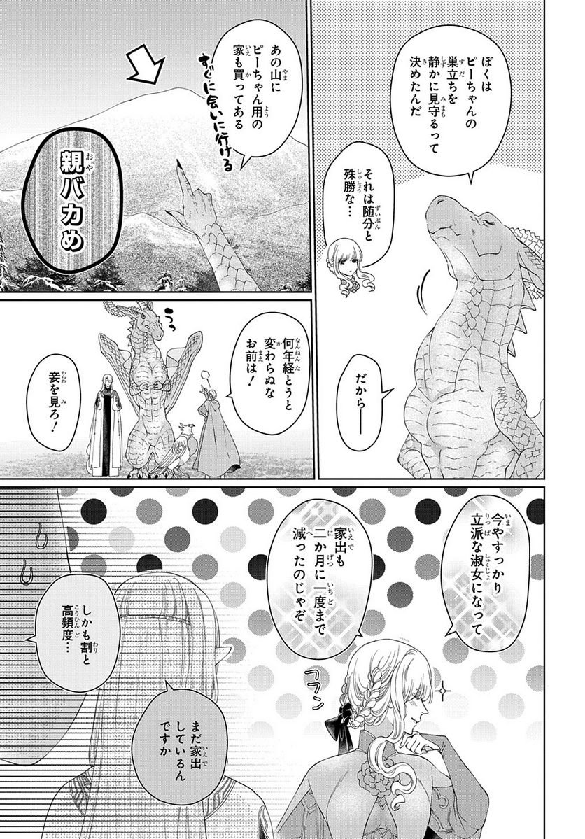 ドラゴン、家を買う。 第45.3話 - Page 9