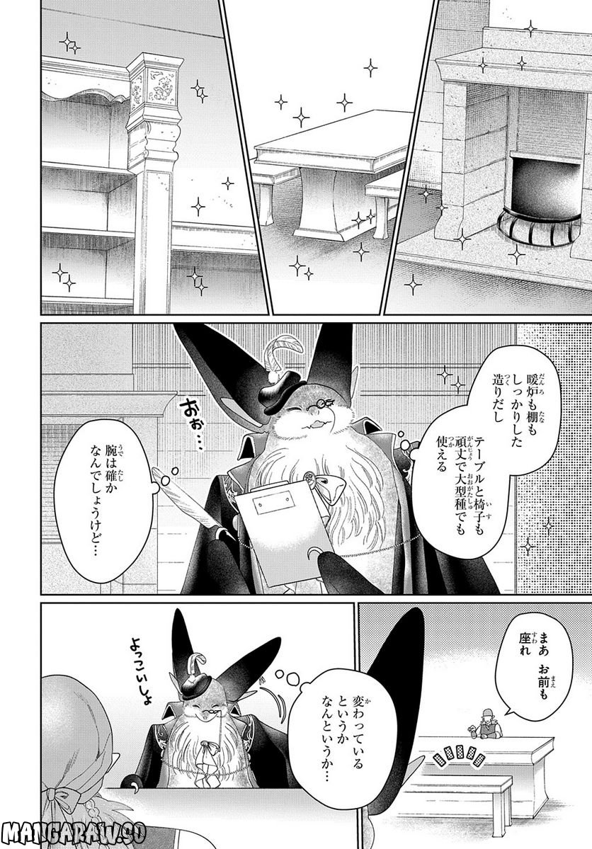 ドラゴン、家を買う。 第45.2話 - Page 5