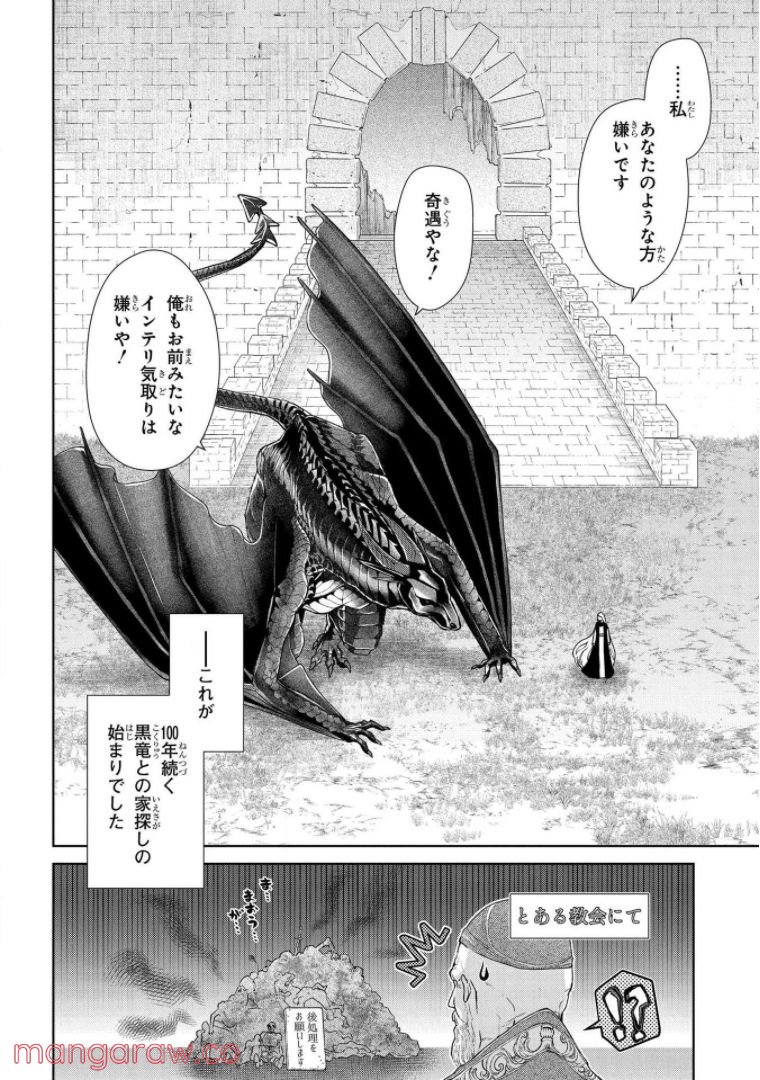 ドラゴン、家を買う。 第20話 - Page 1