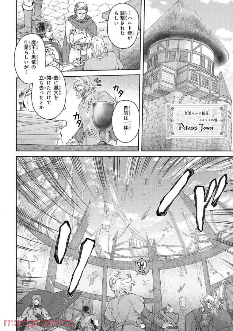 ドラゴン、家を買う。 第20話 - Page 11