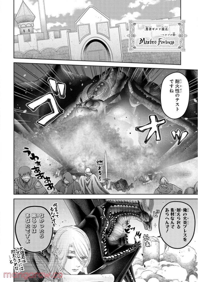 ドラゴン、家を買う。 第20話 - Page 13