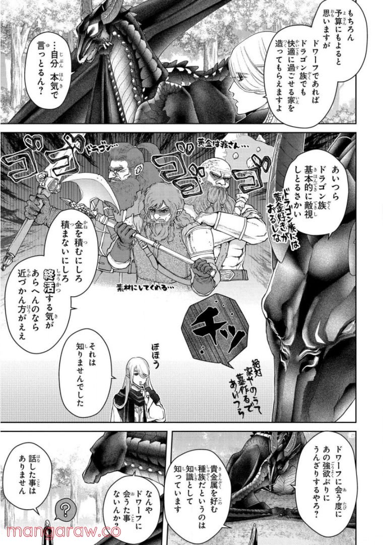 ドラゴン、家を買う。 第20話 - Page 14