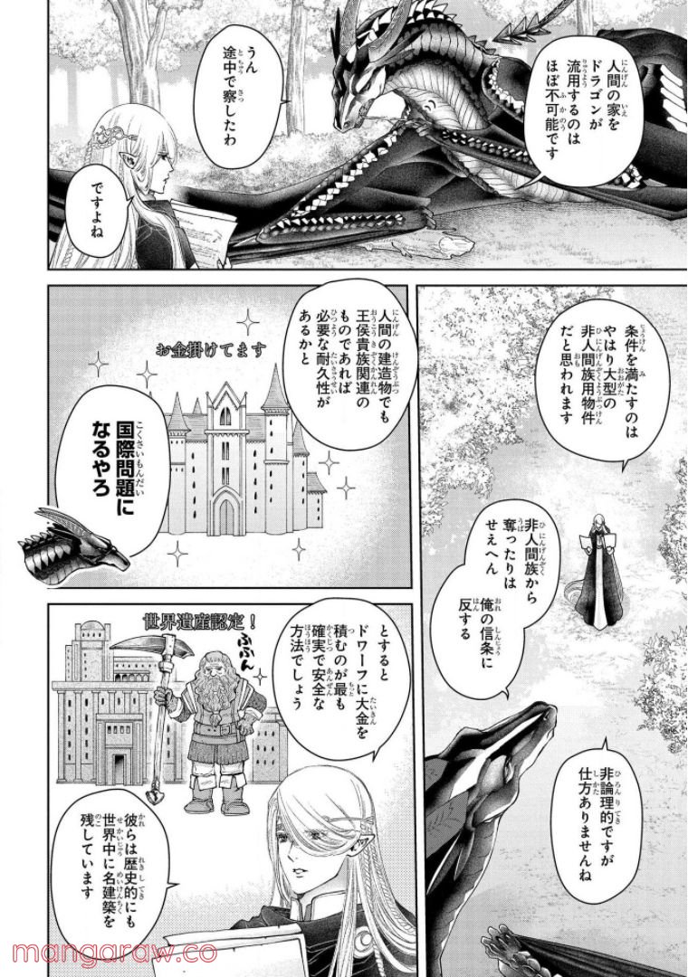 ドラゴン、家を買う。 第20話 - Page 15