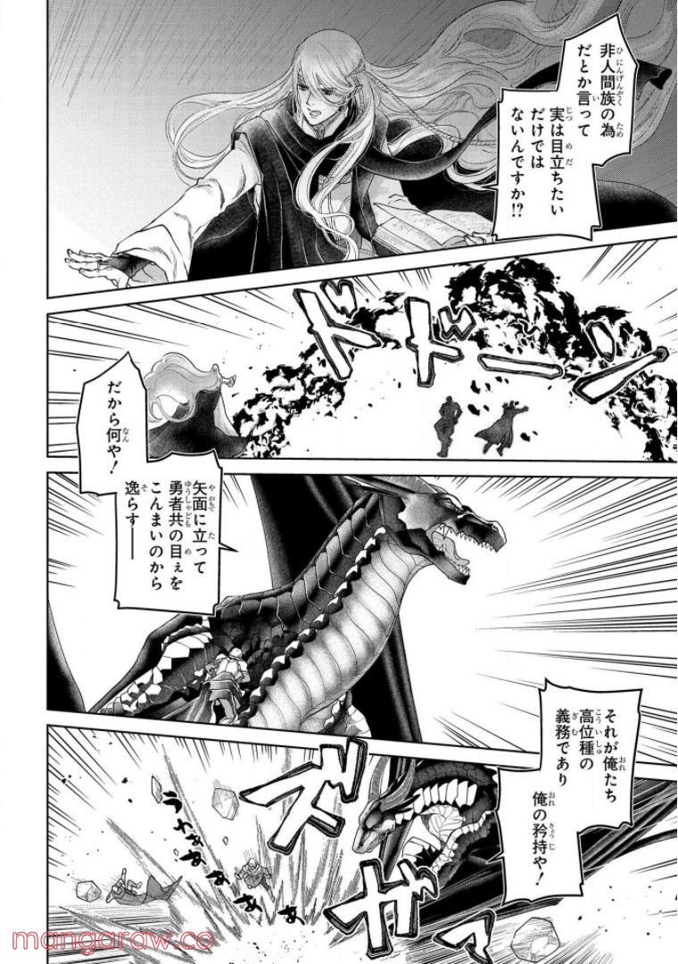 ドラゴン、家を買う。 第20話 - Page 25