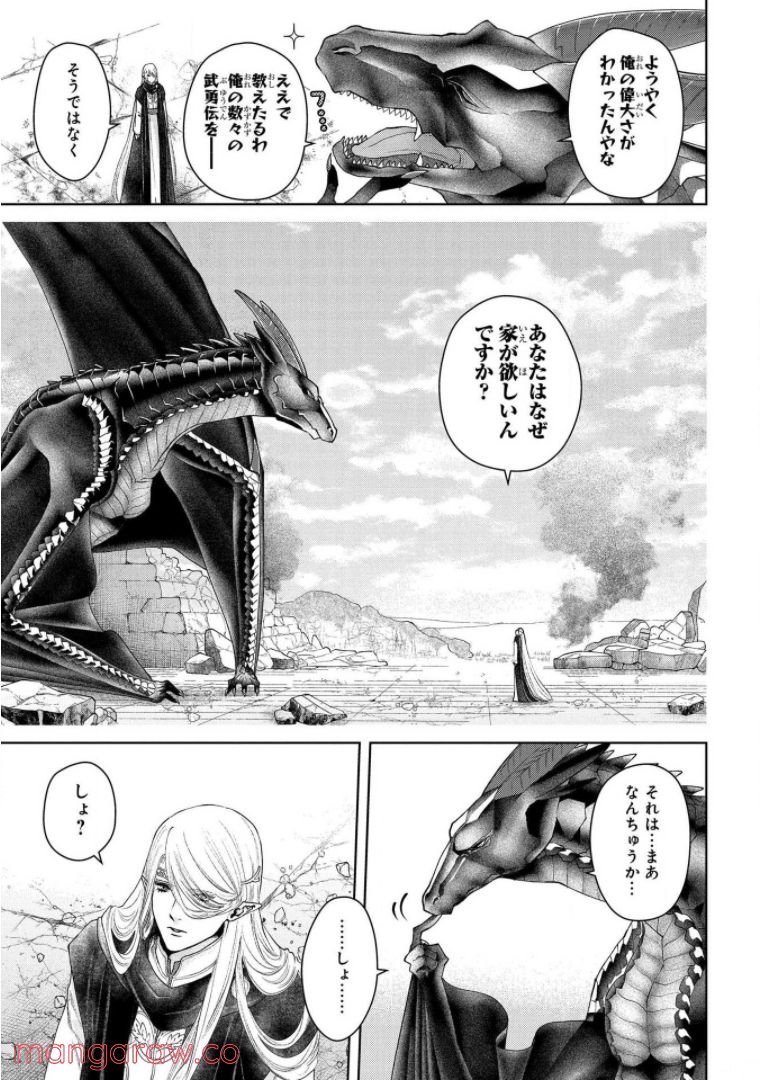 ドラゴン、家を買う。 第20話 - Page 26