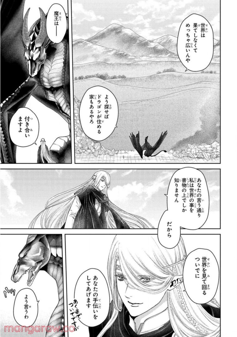 ドラゴン、家を買う。 第20話 - Page 30