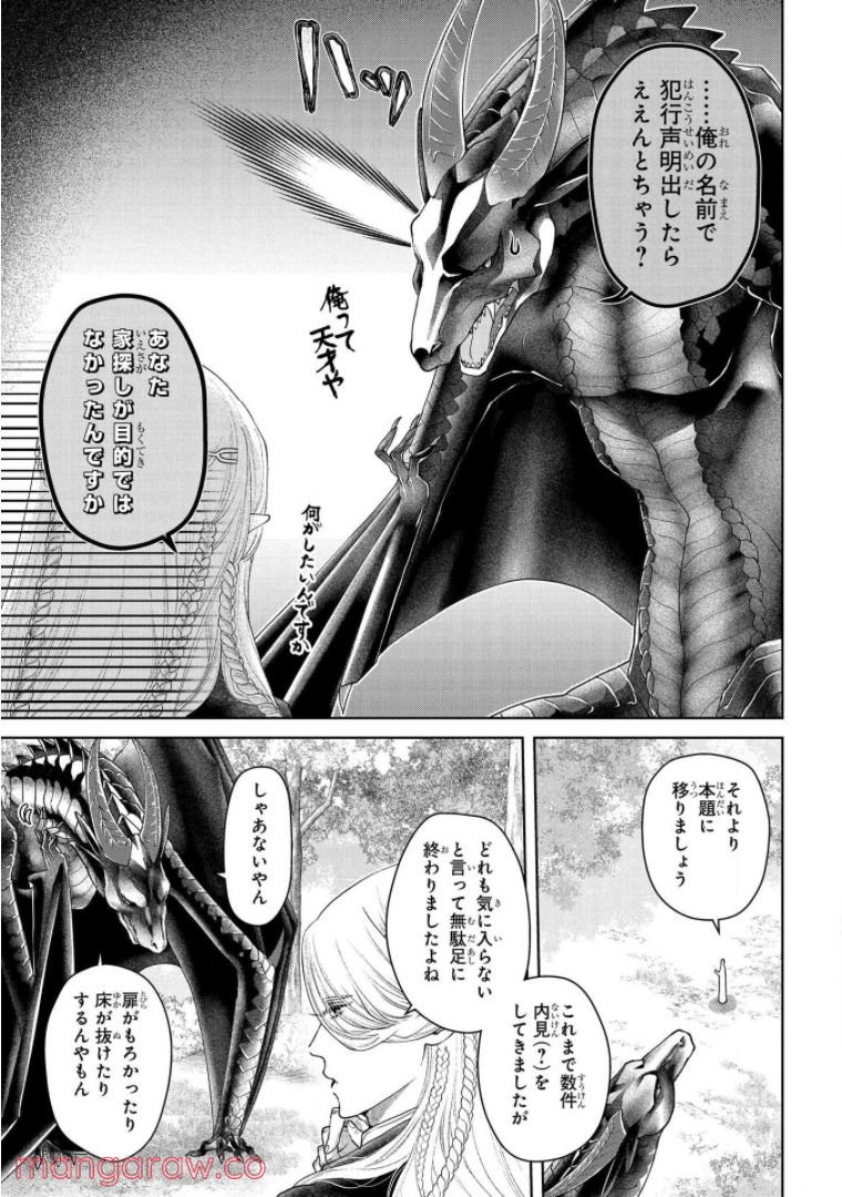 ドラゴン、家を買う。 第20話 - Page 4